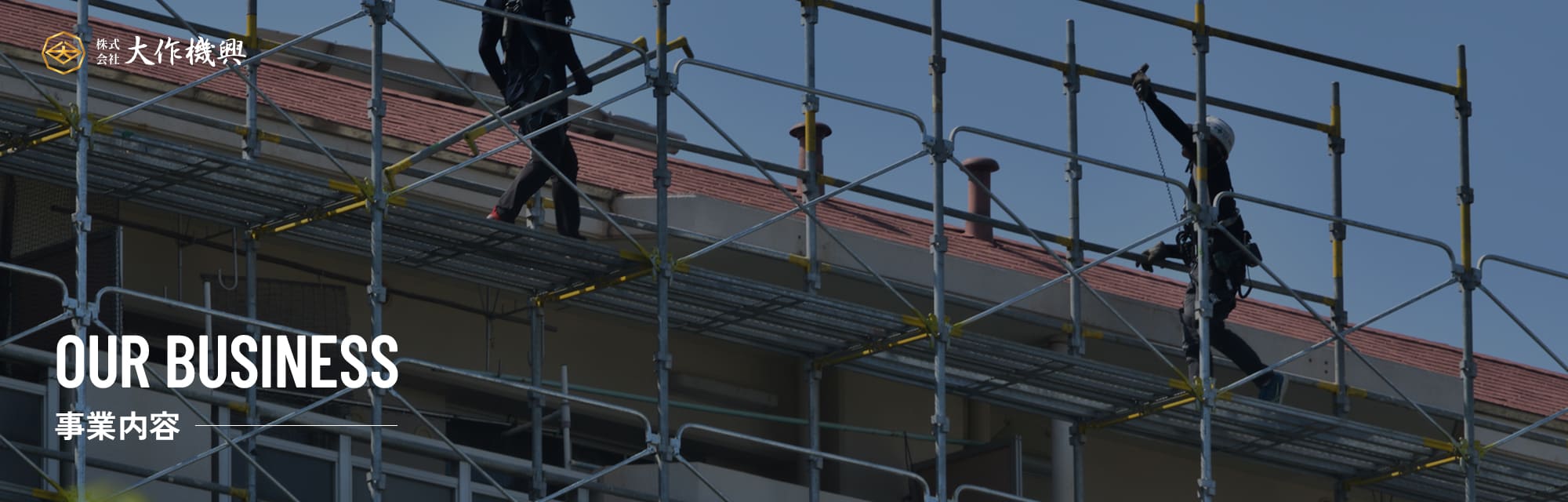 事業内容