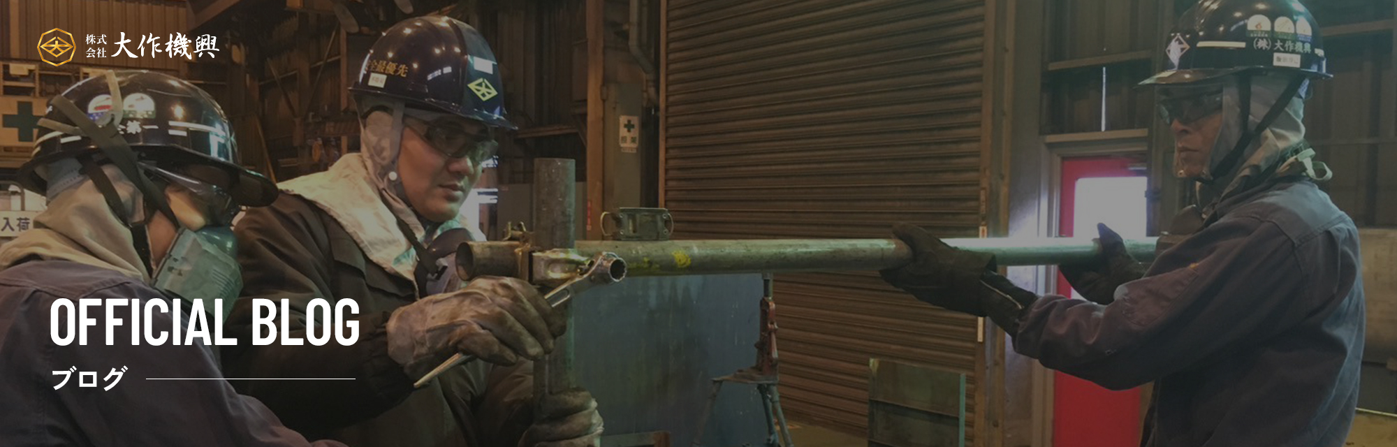 オフィシャルブログ